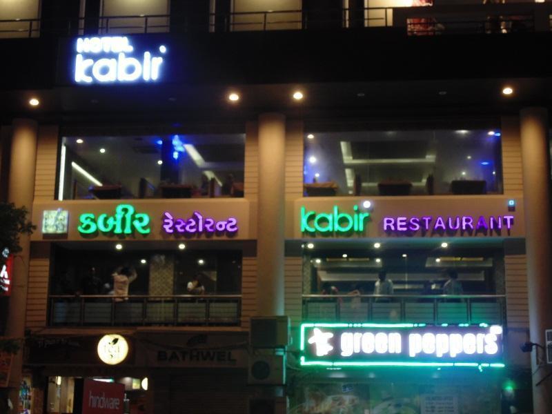 卡比尔酒店 阿穆达巴 外观 照片